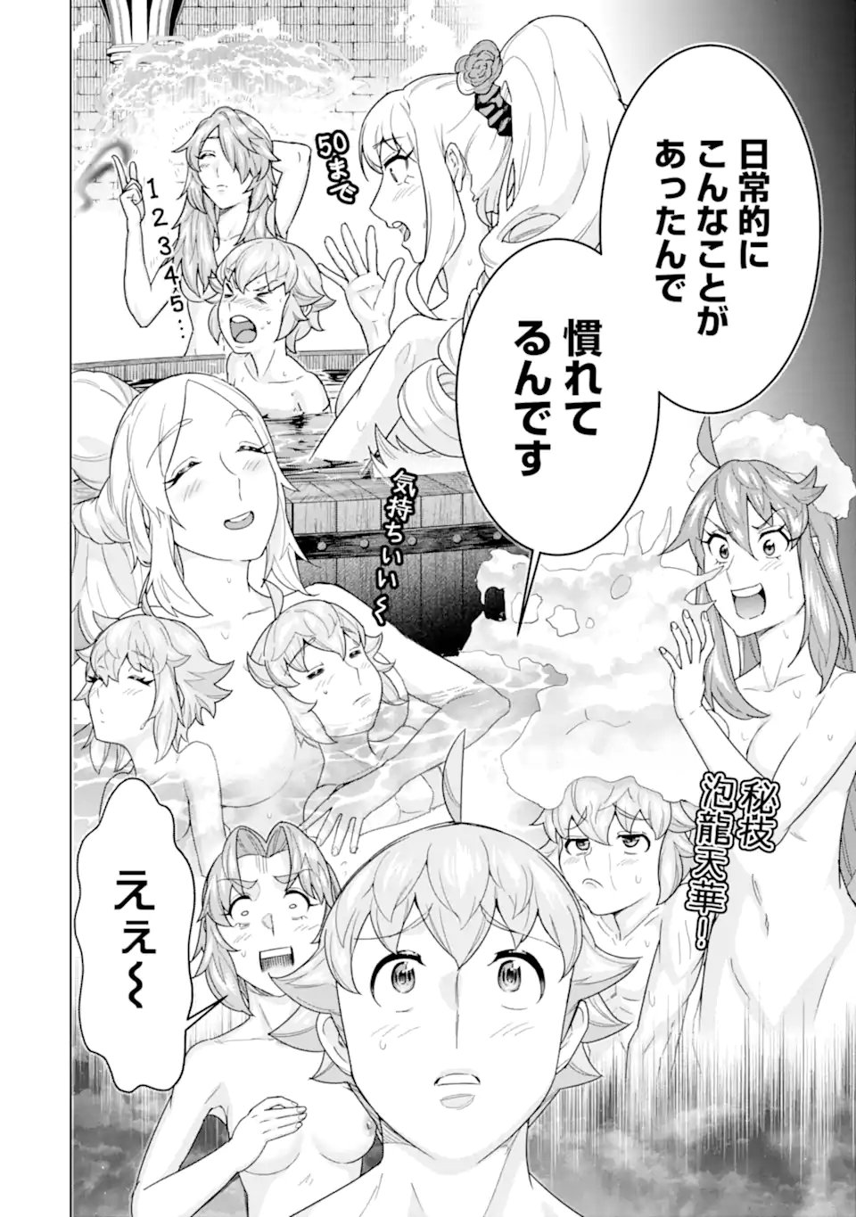le de Munou to Iware Tsuzuketa Ore desu ga, Sekaiteki ni wa Chou Yuunou datta You desu Chapter 44.1 8ページ