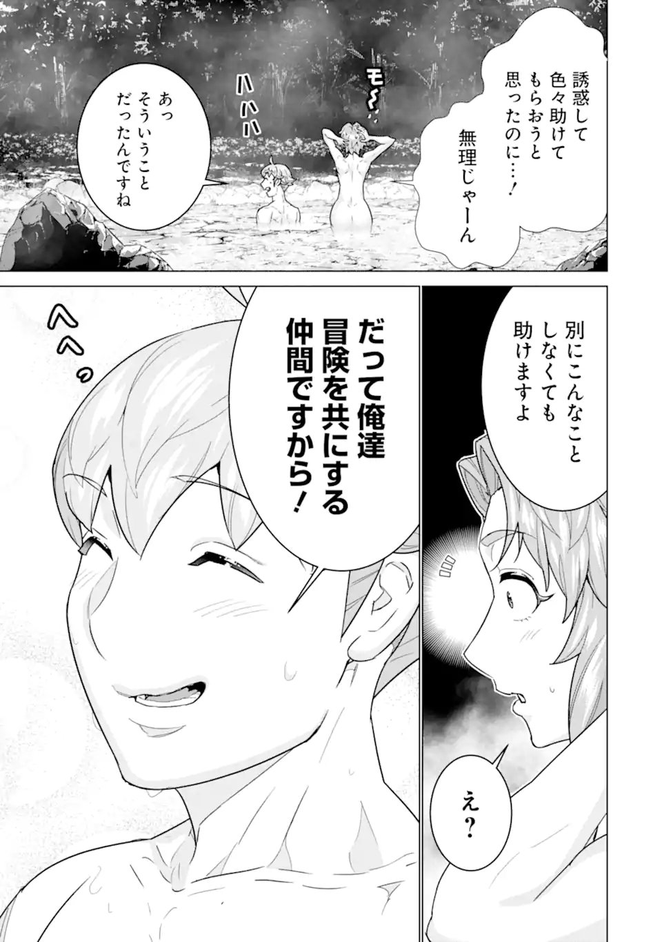 le de Munou to Iware Tsuzuketa Ore desu ga, Sekaiteki ni wa Chou Yuunou datta You desu Chapter 44.1 9ページ