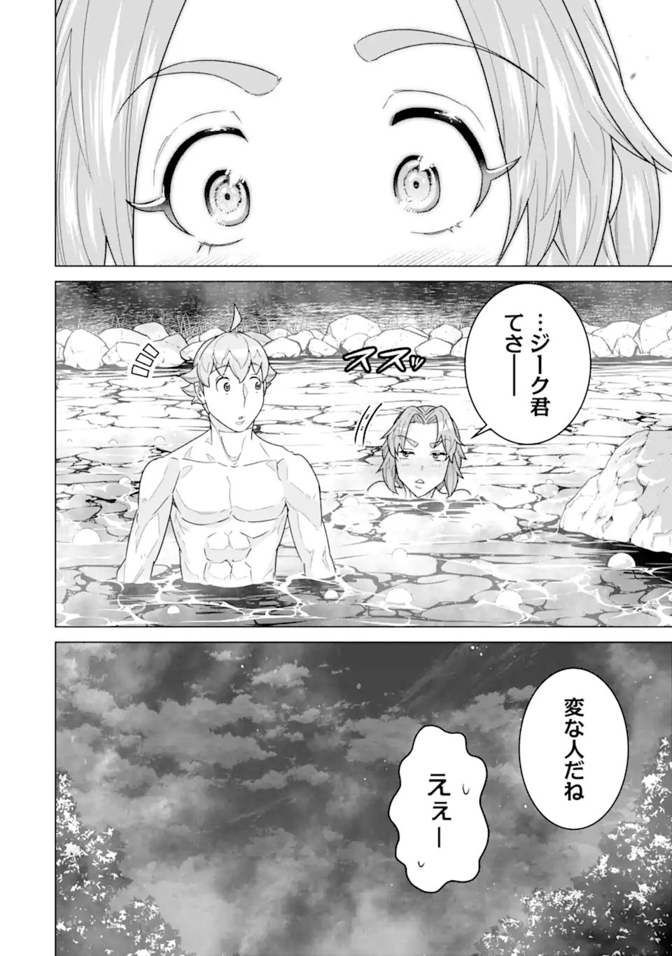 le de Munou to Iware Tsuzuketa Ore desu ga, Sekaiteki ni wa Chou Yuunou datta You desu Chapter 44.1 10ページ