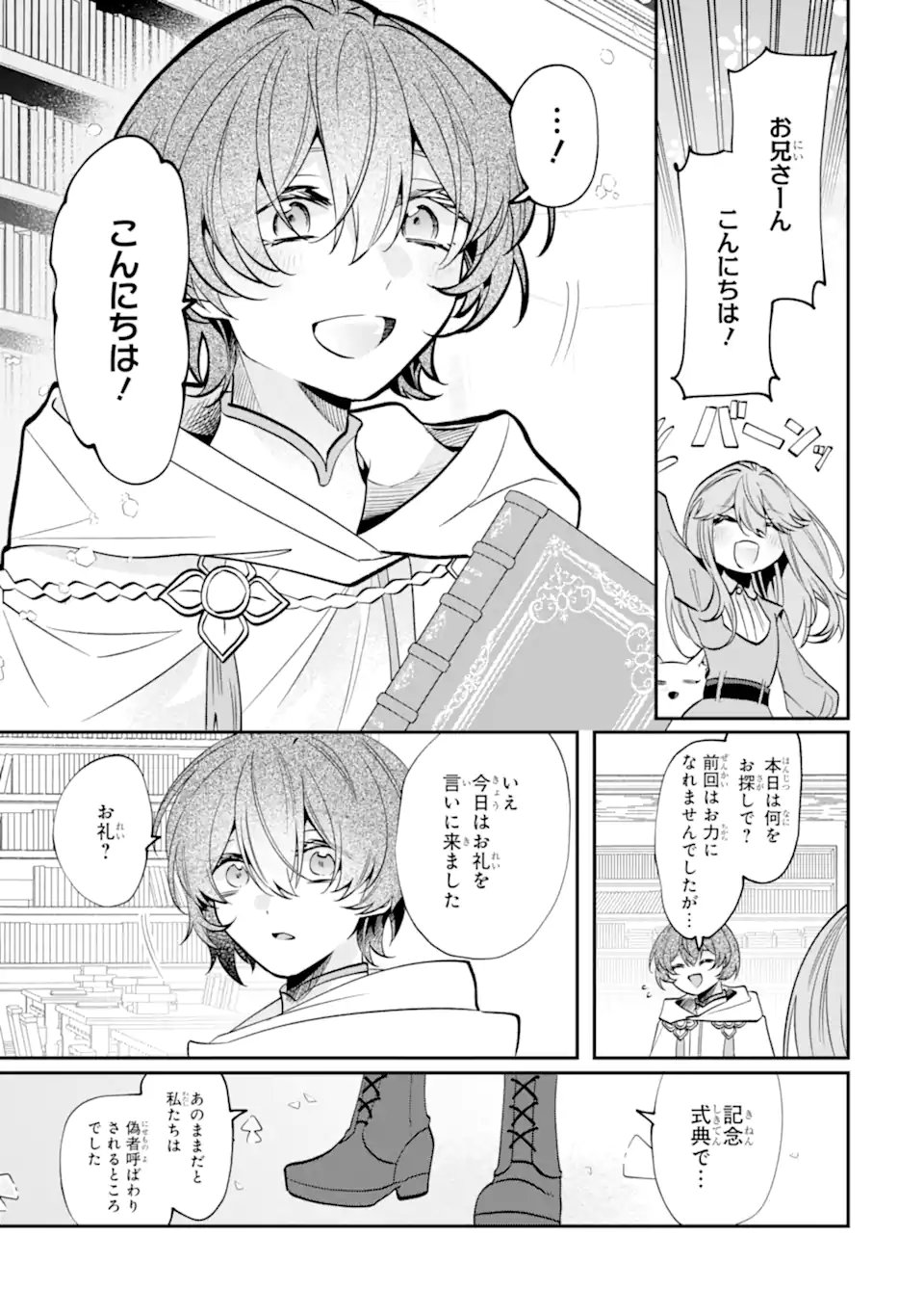 Okazari no Sumeragi-hi? Nani sore Tenshokudesu! Chapter 13.3 1ページ