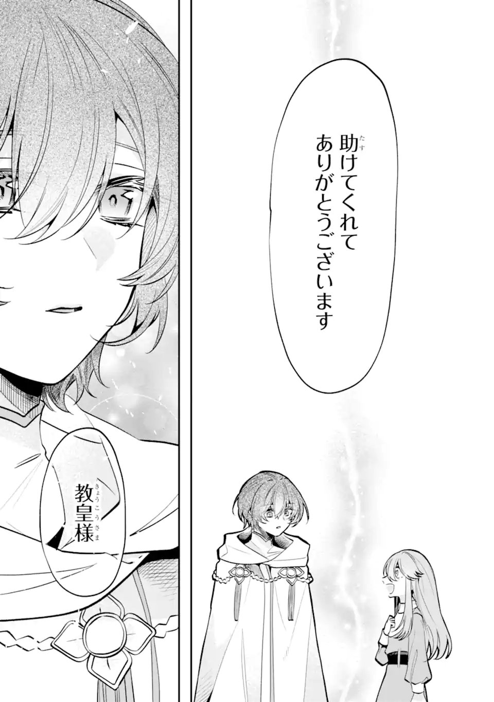 Okazari no Sumeragi-hi? Nani sore Tenshokudesu! Chapter 13.3 2ページ