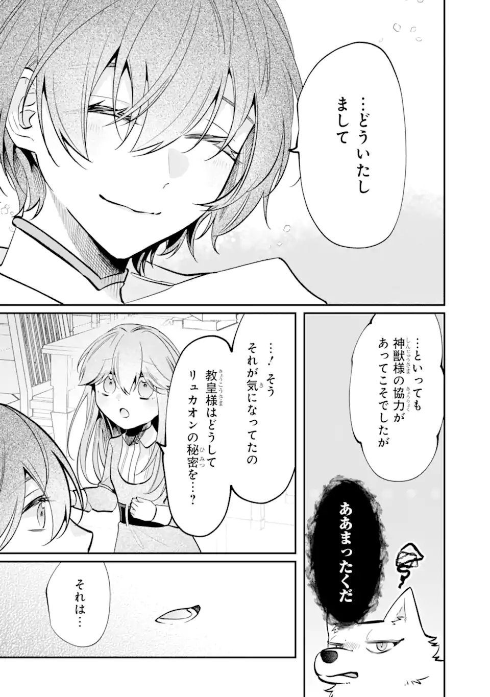 Okazari no Sumeragi-hi? Nani sore Tenshokudesu! Chapter 13.3 3ページ