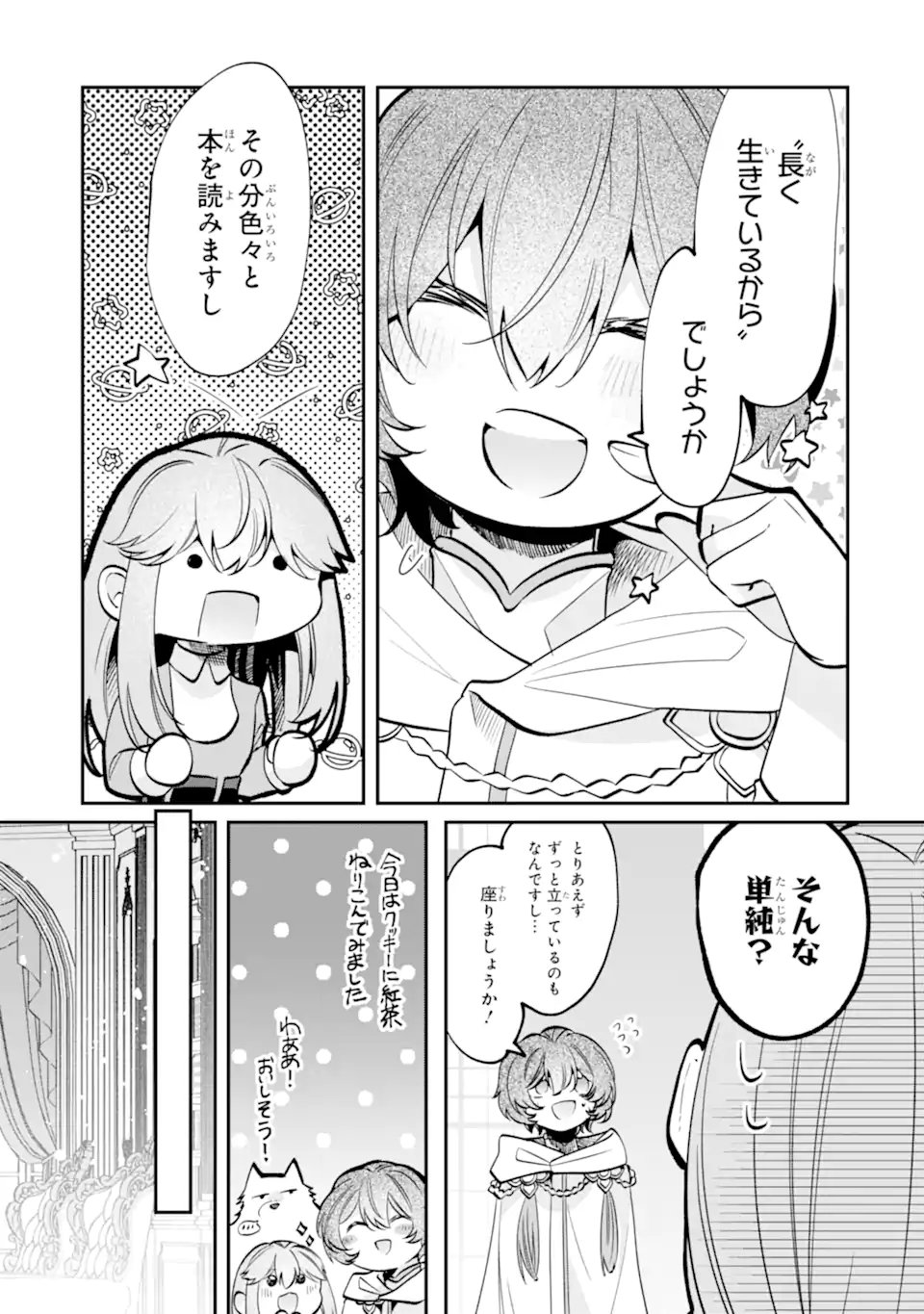 Okazari no Sumeragi-hi? Nani sore Tenshokudesu! Chapter 13.3 4ページ