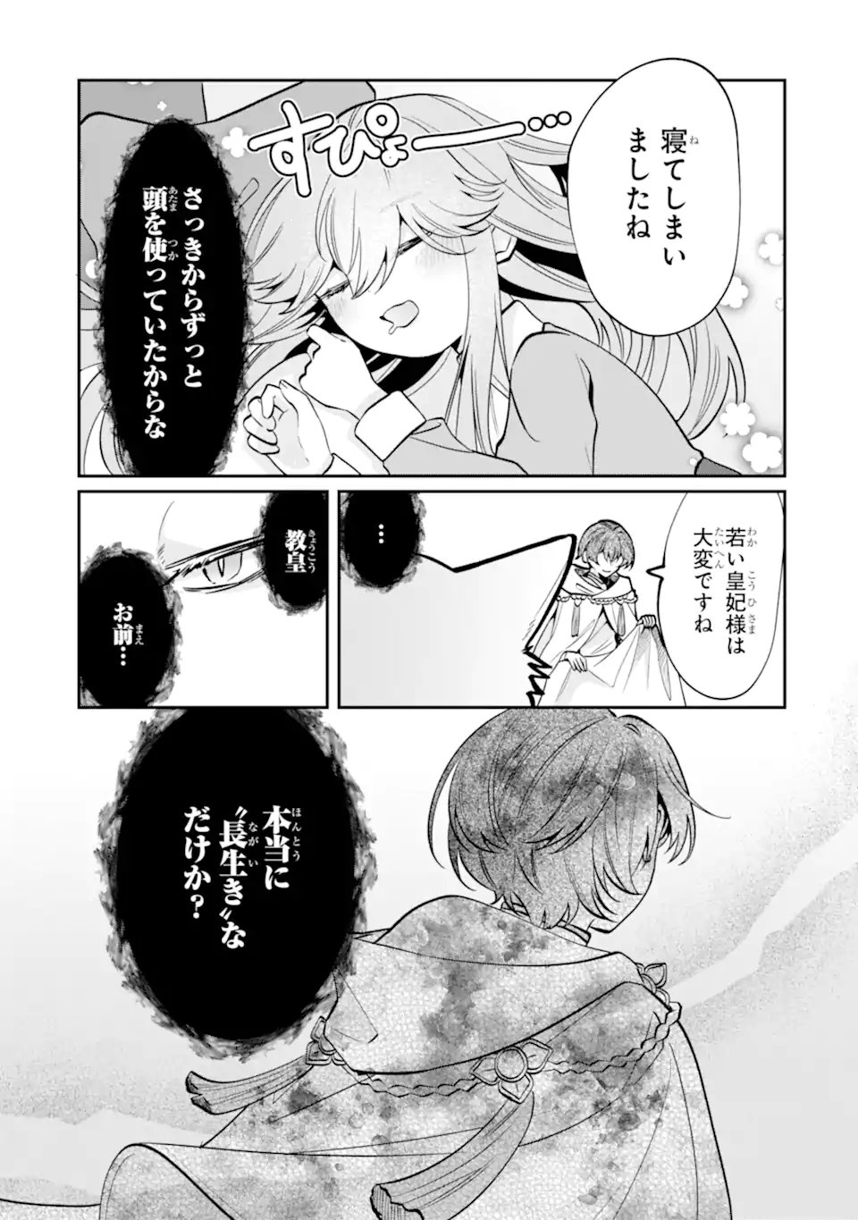 Okazari no Sumeragi-hi? Nani sore Tenshokudesu! Chapter 13.3 5ページ