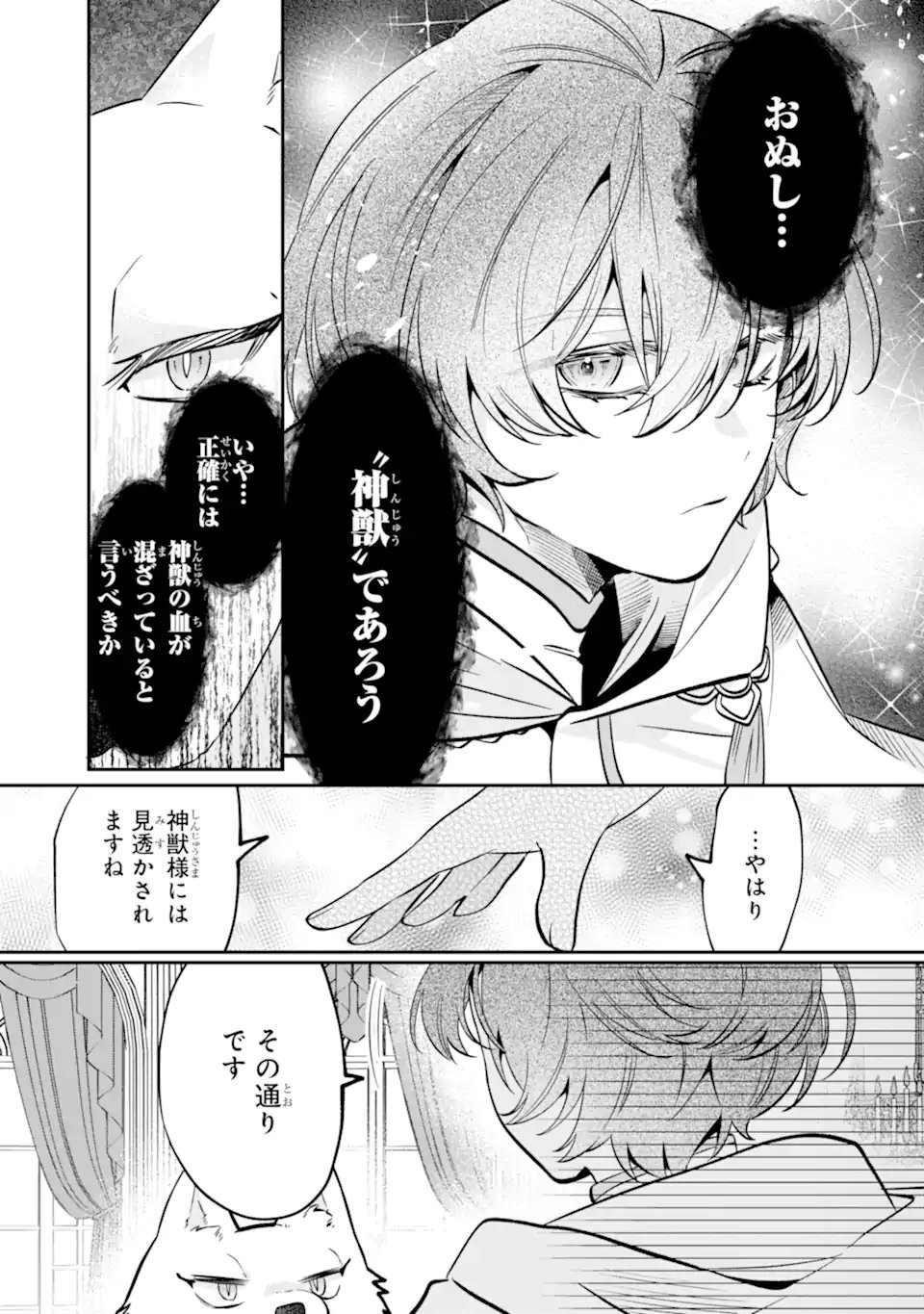 Okazari no Sumeragi-hi? Nani sore Tenshokudesu! Chapter 13.3 6ページ