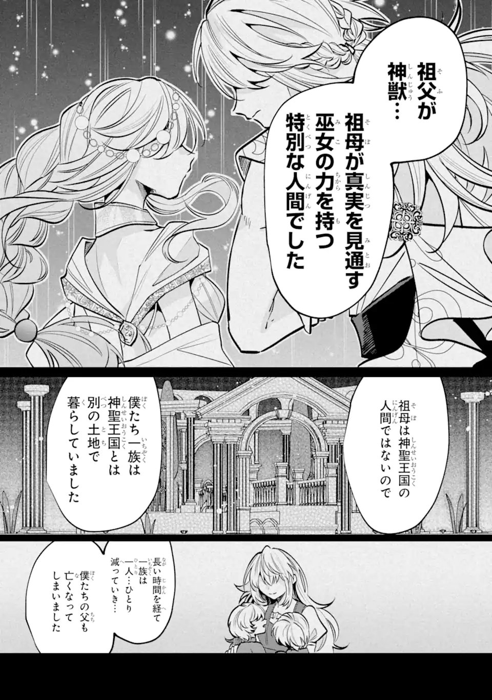 Okazari no Sumeragi-hi? Nani sore Tenshokudesu! Chapter 13.3 7ページ