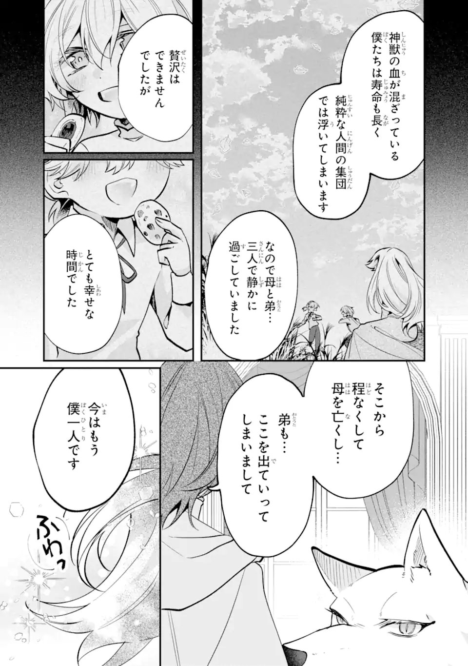 Okazari no Sumeragi-hi? Nani sore Tenshokudesu! Chapter 13.3 8ページ