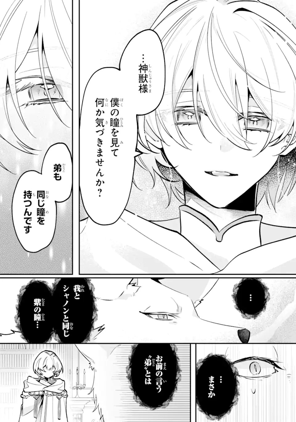 Okazari no Sumeragi-hi? Nani sore Tenshokudesu! Chapter 13.3 9ページ