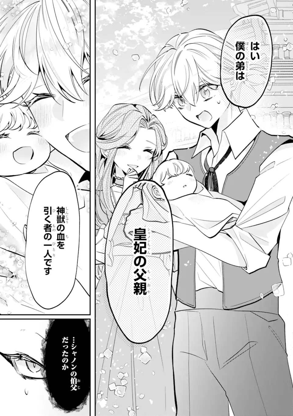 Okazari no Sumeragi-hi? Nani sore Tenshokudesu! Chapter 13.3 10ページ