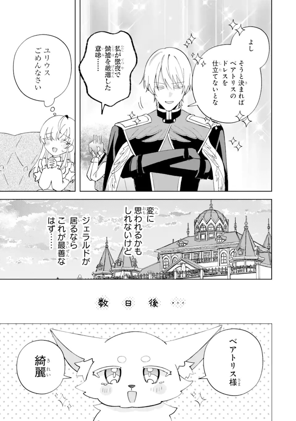 Aisuru Konyakusha ni Korosareta Koushaku Reijou, Shi ni Modori shite Hikari no Koushaku-sama (Otou-sama) no Dekiai ni Kidzuku Chapter 7.2 1ページ
