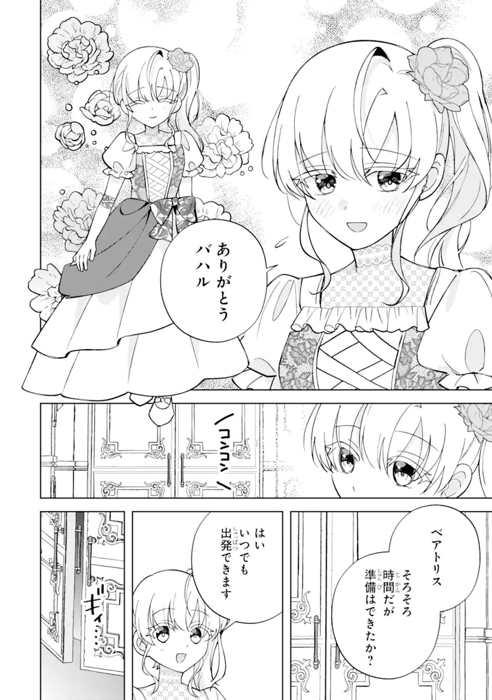 Aisuru Konyakusha ni Korosareta Koushaku Reijou, Shi ni Modori shite Hikari no Koushaku-sama (Otou-sama) no Dekiai ni Kidzuku Chapter 7.2 2ページ