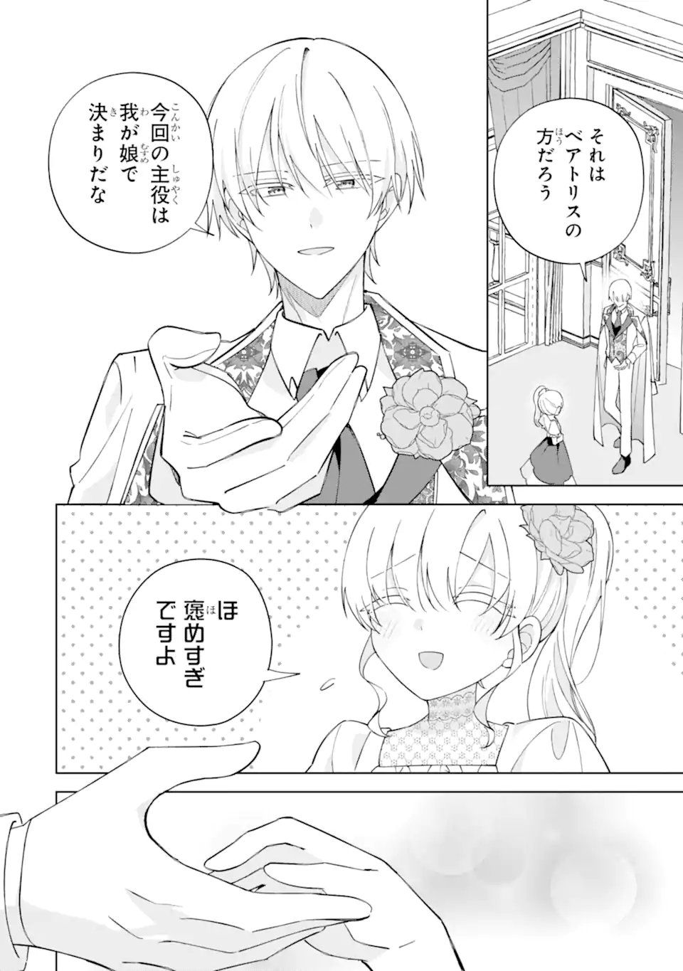 Aisuru Konyakusha ni Korosareta Koushaku Reijou, Shi ni Modori shite Hikari no Koushaku-sama (Otou-sama) no Dekiai ni Kidzuku Chapter 7.2 4ページ