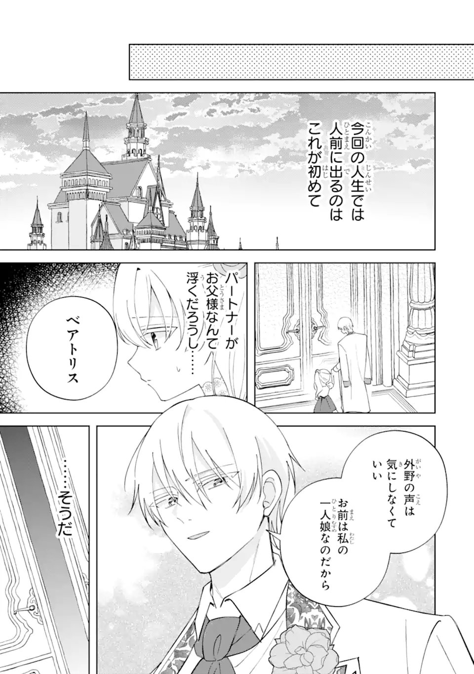 Aisuru Konyakusha ni Korosareta Koushaku Reijou, Shi ni Modori shite Hikari no Koushaku-sama (Otou-sama) no Dekiai ni Kidzuku Chapter 7.2 5ページ
