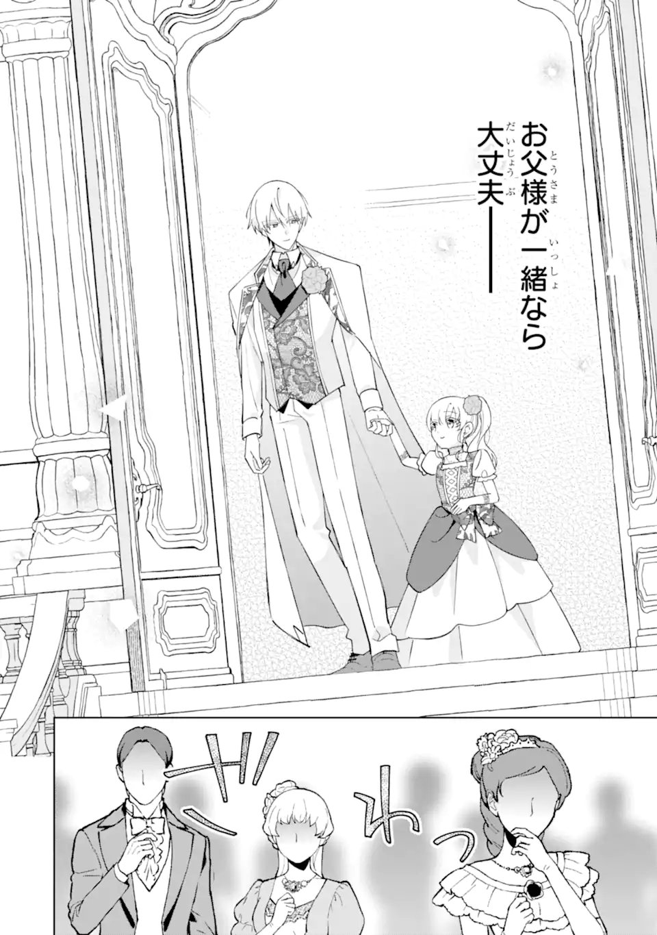 Aisuru Konyakusha ni Korosareta Koushaku Reijou, Shi ni Modori shite Hikari no Koushaku-sama (Otou-sama) no Dekiai ni Kidzuku Chapter 7.2 6ページ