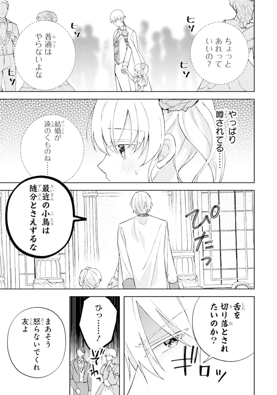 Aisuru Konyakusha ni Korosareta Koushaku Reijou, Shi ni Modori shite Hikari no Koushaku-sama (Otou-sama) no Dekiai ni Kidzuku Chapter 7.2 7ページ
