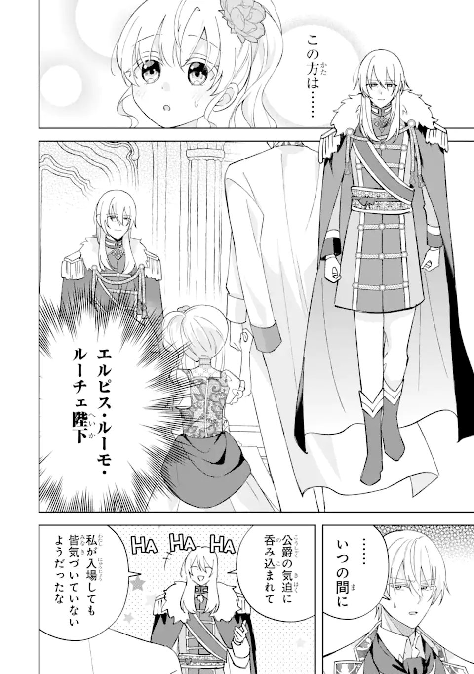 Aisuru Konyakusha ni Korosareta Koushaku Reijou, Shi ni Modori shite Hikari no Koushaku-sama (Otou-sama) no Dekiai ni Kidzuku Chapter 7.2 8ページ