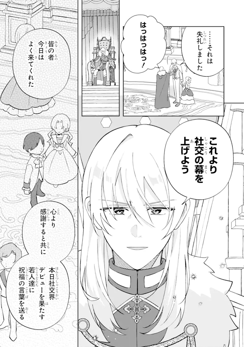 Aisuru Konyakusha ni Korosareta Koushaku Reijou, Shi ni Modori shite Hikari no Koushaku-sama (Otou-sama) no Dekiai ni Kidzuku Chapter 7.2 9ページ