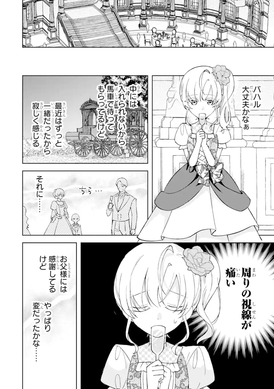 Aisuru Konyakusha ni Korosareta Koushaku Reijou, Shi ni Modori shite Hikari no Koushaku-sama (Otou-sama) no Dekiai ni Kidzuku Chapter 7.2 10ページ