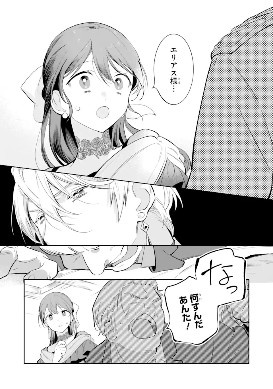 Konyakuhaki sareta ga, Somosomo Konyaku shita Oboe wa Nai Makikomare Reijou wa Utatte Kurashitai Chapter 3.4 1ページ