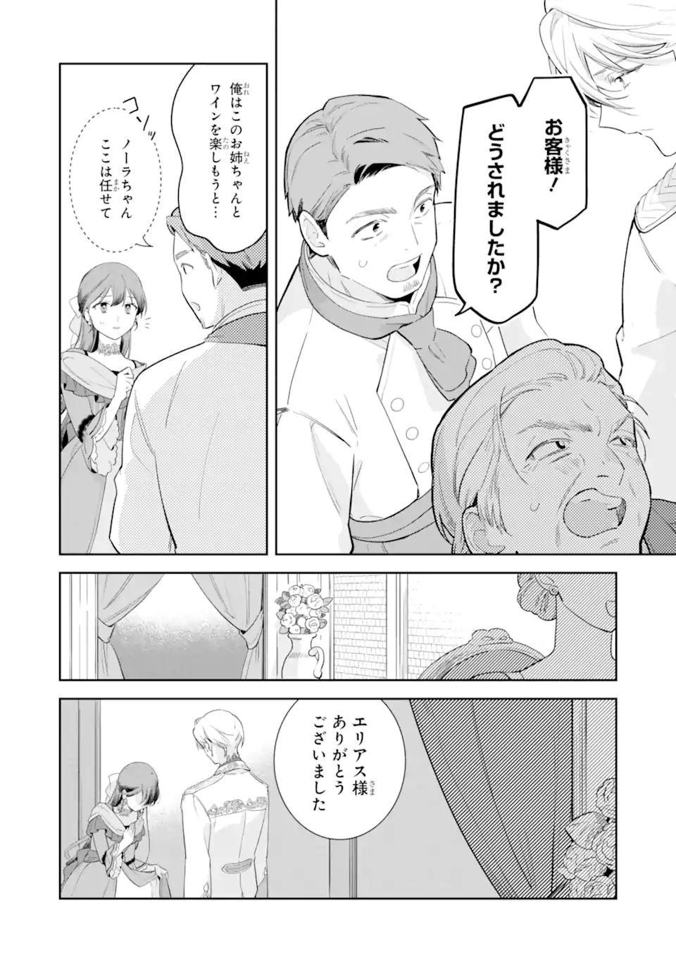 Konyakuhaki sareta ga, Somosomo Konyaku shita Oboe wa Nai Makikomare Reijou wa Utatte Kurashitai Chapter 3.4 2ページ