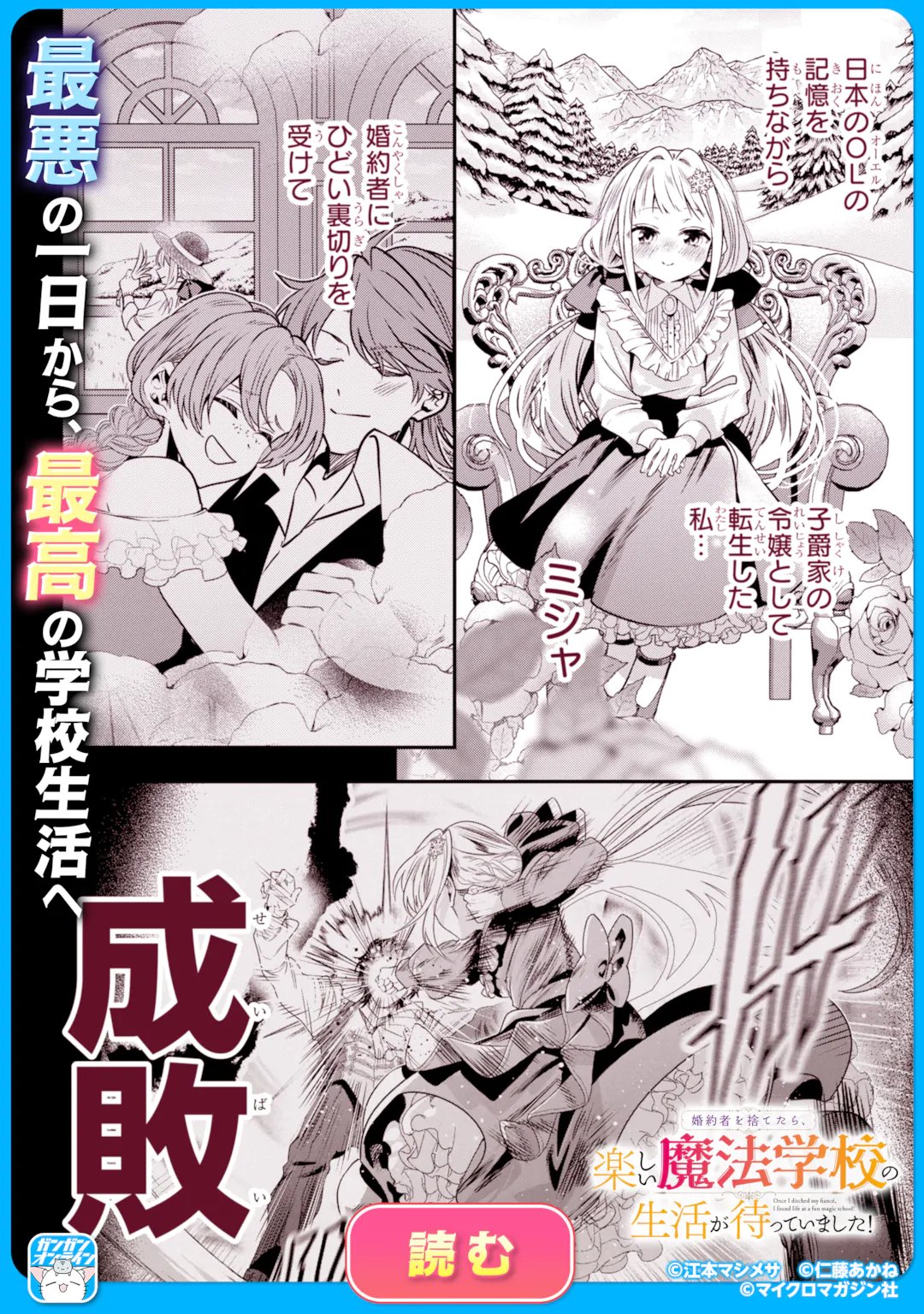 Konyakuhaki sareta ga, Somosomo Konyaku shita Oboe wa Nai Makikomare Reijou wa Utatte Kurashitai Chapter 3.4 11ページ