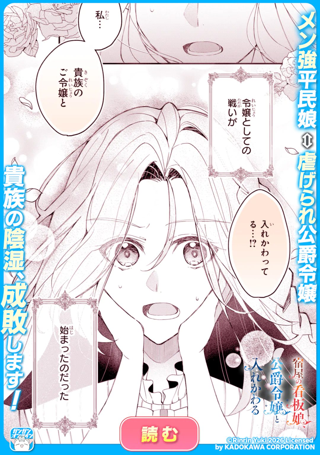 Konyakuhaki sareta ga, Somosomo Konyaku shita Oboe wa Nai Makikomare Reijou wa Utatte Kurashitai Chapter 3.4 12ページ