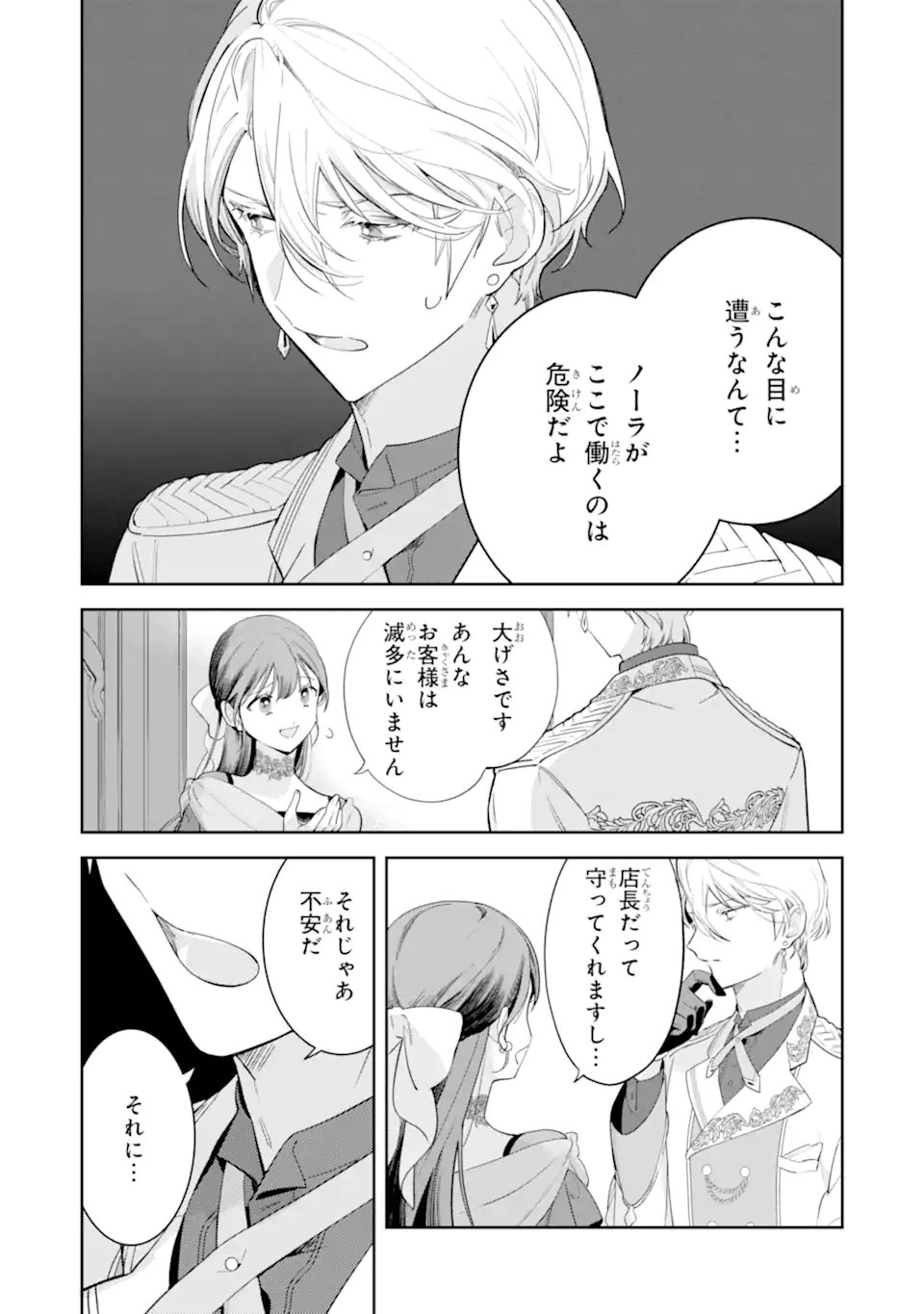 Konyakuhaki sareta ga, Somosomo Konyaku shita Oboe wa Nai Makikomare Reijou wa Utatte Kurashitai Chapter 3.4 3ページ