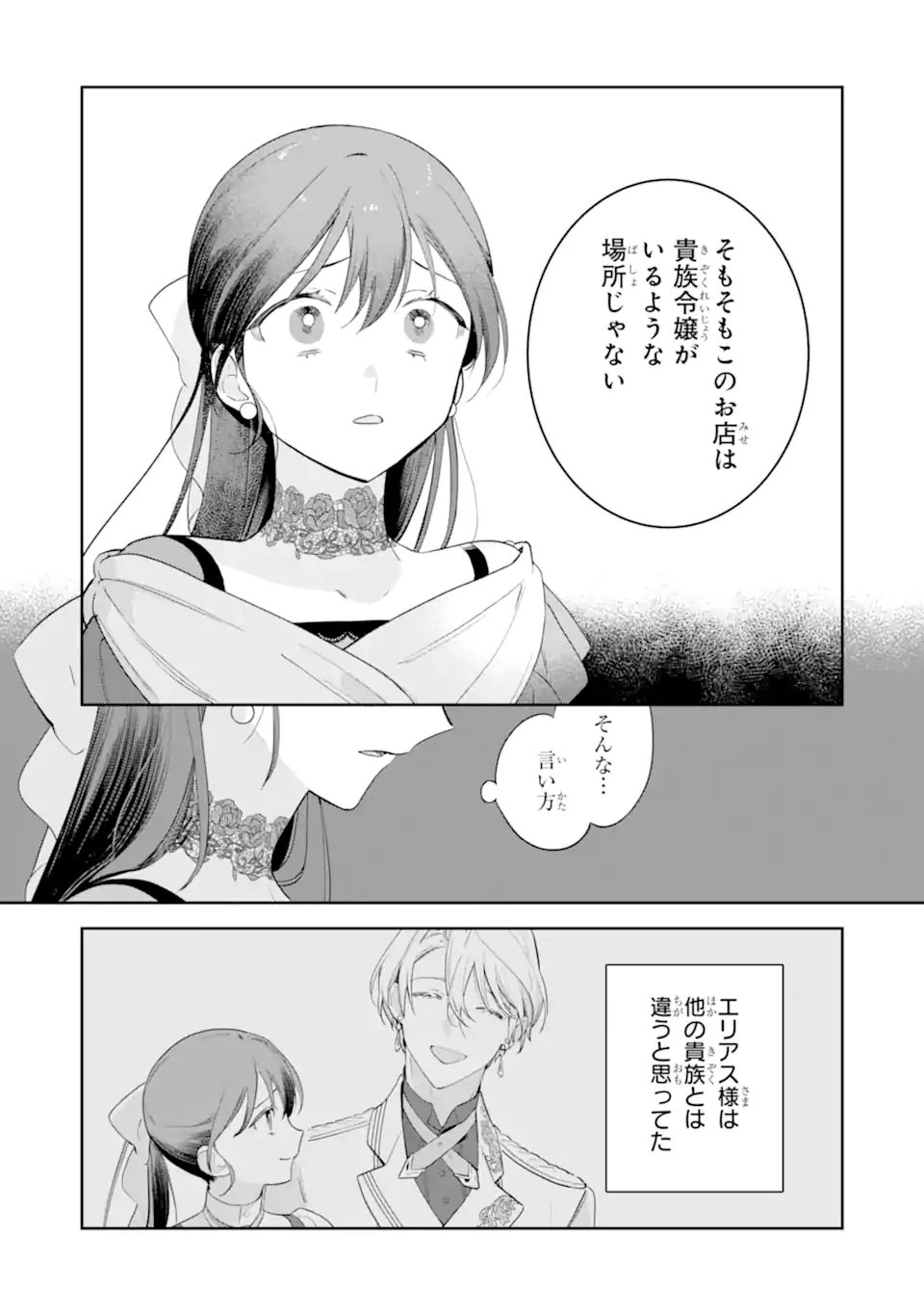 Konyakuhaki sareta ga, Somosomo Konyaku shita Oboe wa Nai Makikomare Reijou wa Utatte Kurashitai Chapter 3.4 4ページ