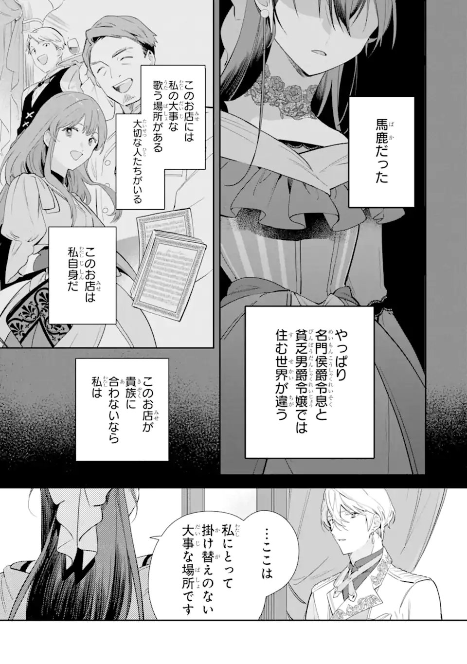 Konyakuhaki sareta ga, Somosomo Konyaku shita Oboe wa Nai Makikomare Reijou wa Utatte Kurashitai Chapter 3.4 5ページ