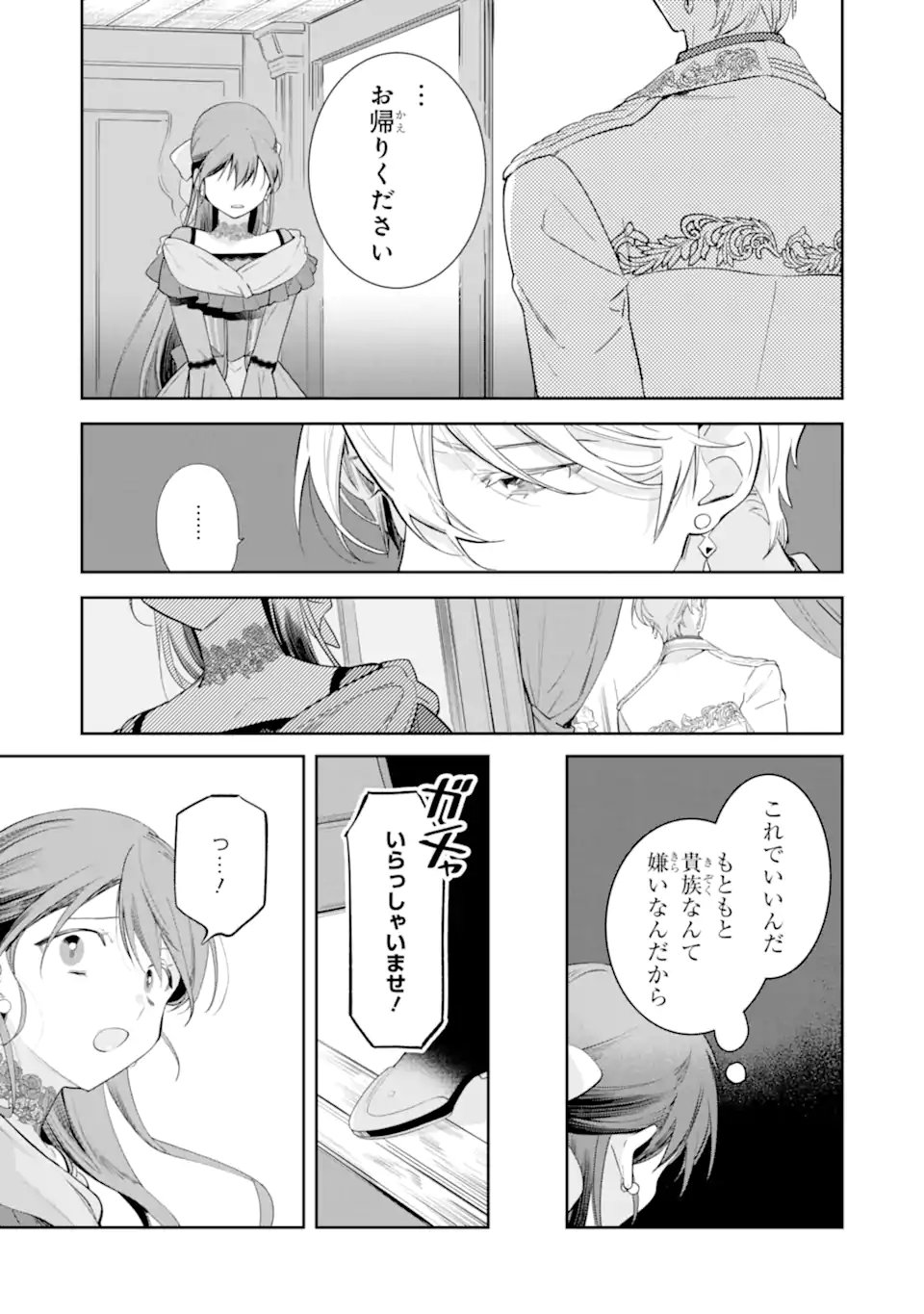 Konyakuhaki sareta ga, Somosomo Konyaku shita Oboe wa Nai Makikomare Reijou wa Utatte Kurashitai Chapter 3.4 7ページ