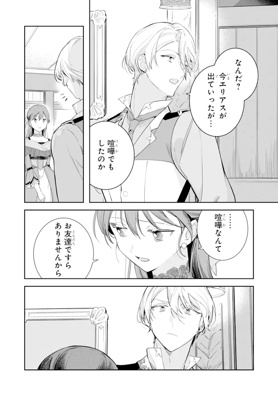 Konyakuhaki sareta ga, Somosomo Konyaku shita Oboe wa Nai Makikomare Reijou wa Utatte Kurashitai Chapter 3.4 8ページ
