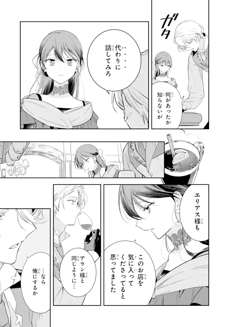 Konyakuhaki sareta ga, Somosomo Konyaku shita Oboe wa Nai Makikomare Reijou wa Utatte Kurashitai Chapter 3.4 9ページ