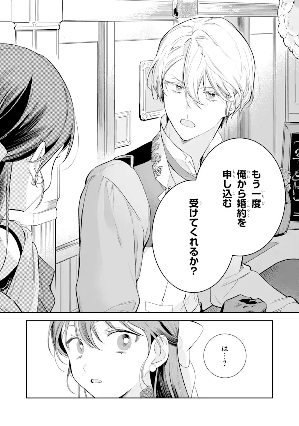 Konyakuhaki sareta ga, Somosomo Konyaku shita Oboe wa Nai Makikomare Reijou wa Utatte Kurashitai Chapter 3.4 10ページ