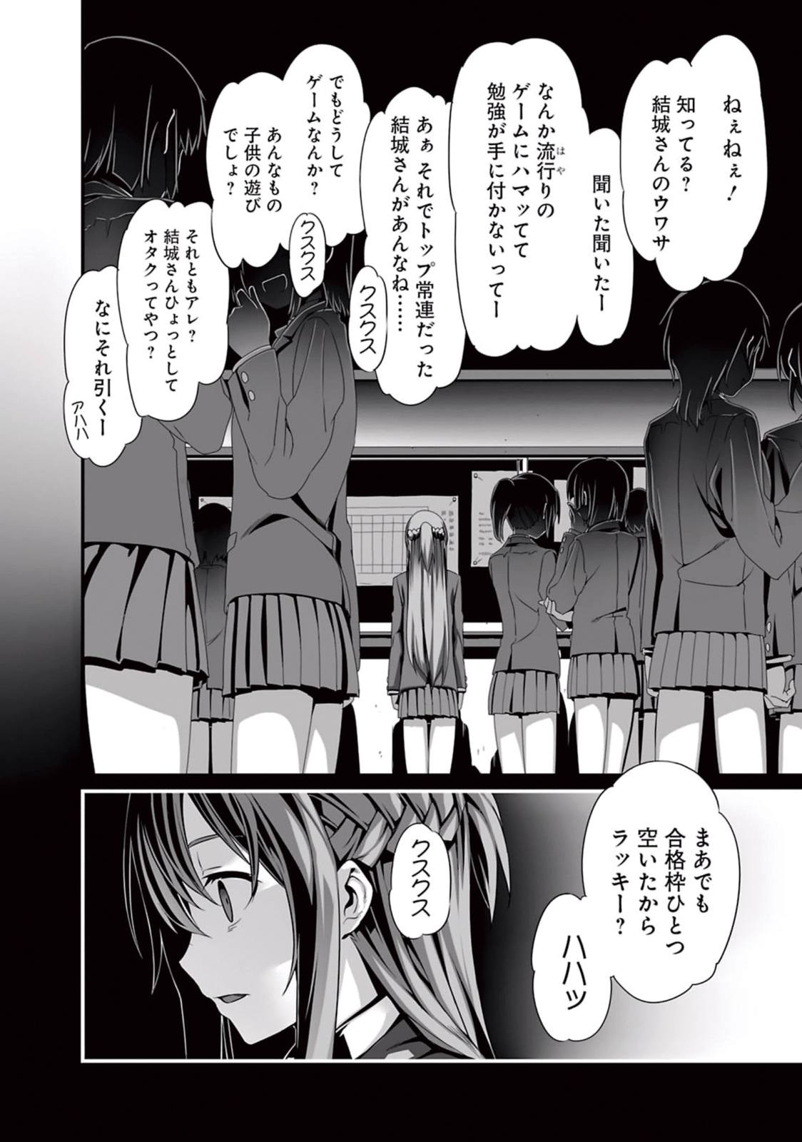Sword Art Online: Progressive - Kuraki Yuuyami no Scherzo Chapter 1 11ページ