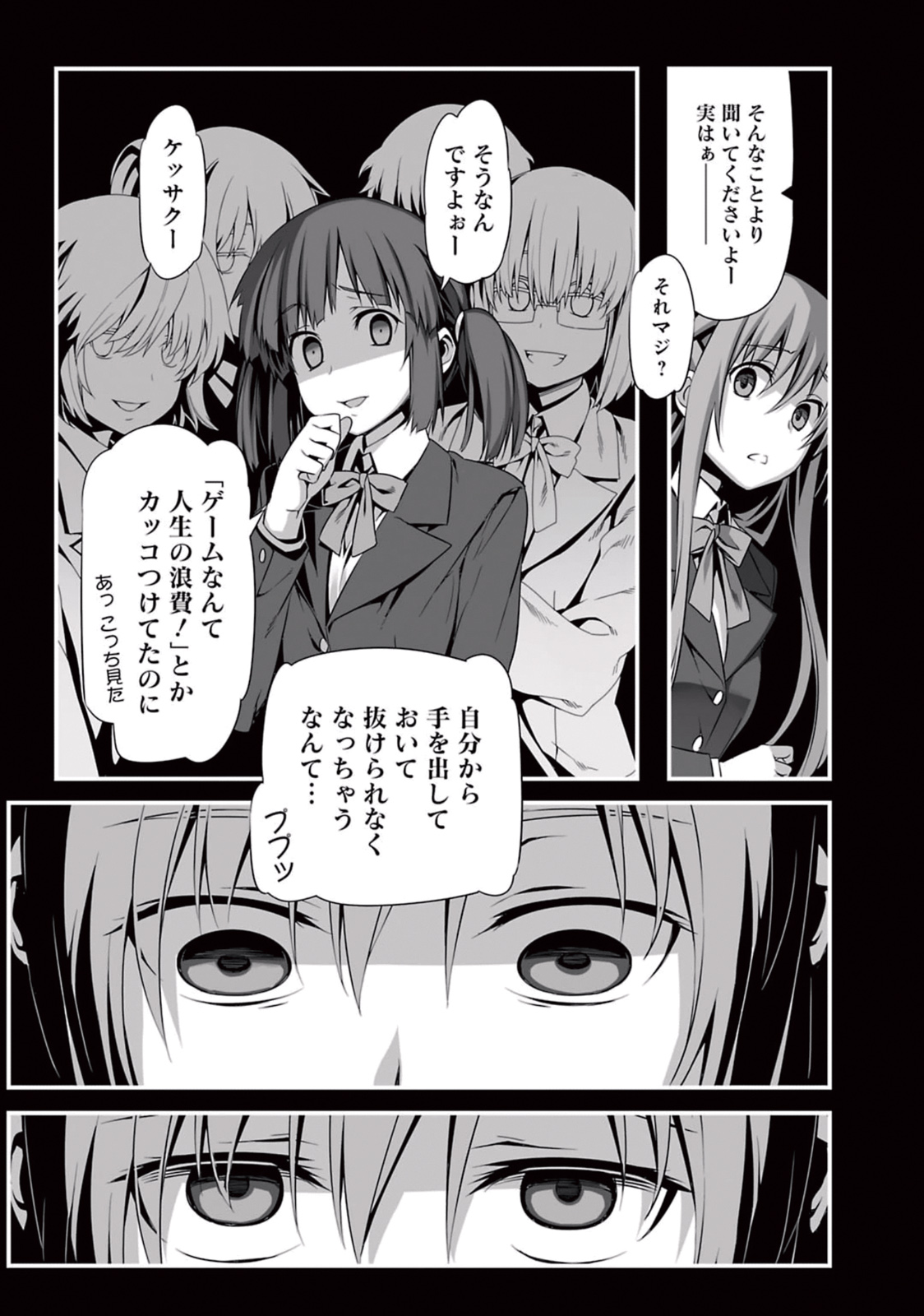 Sword Art Online: Progressive - Kuraki Yuuyami no Scherzo Chapter 1 12ページ