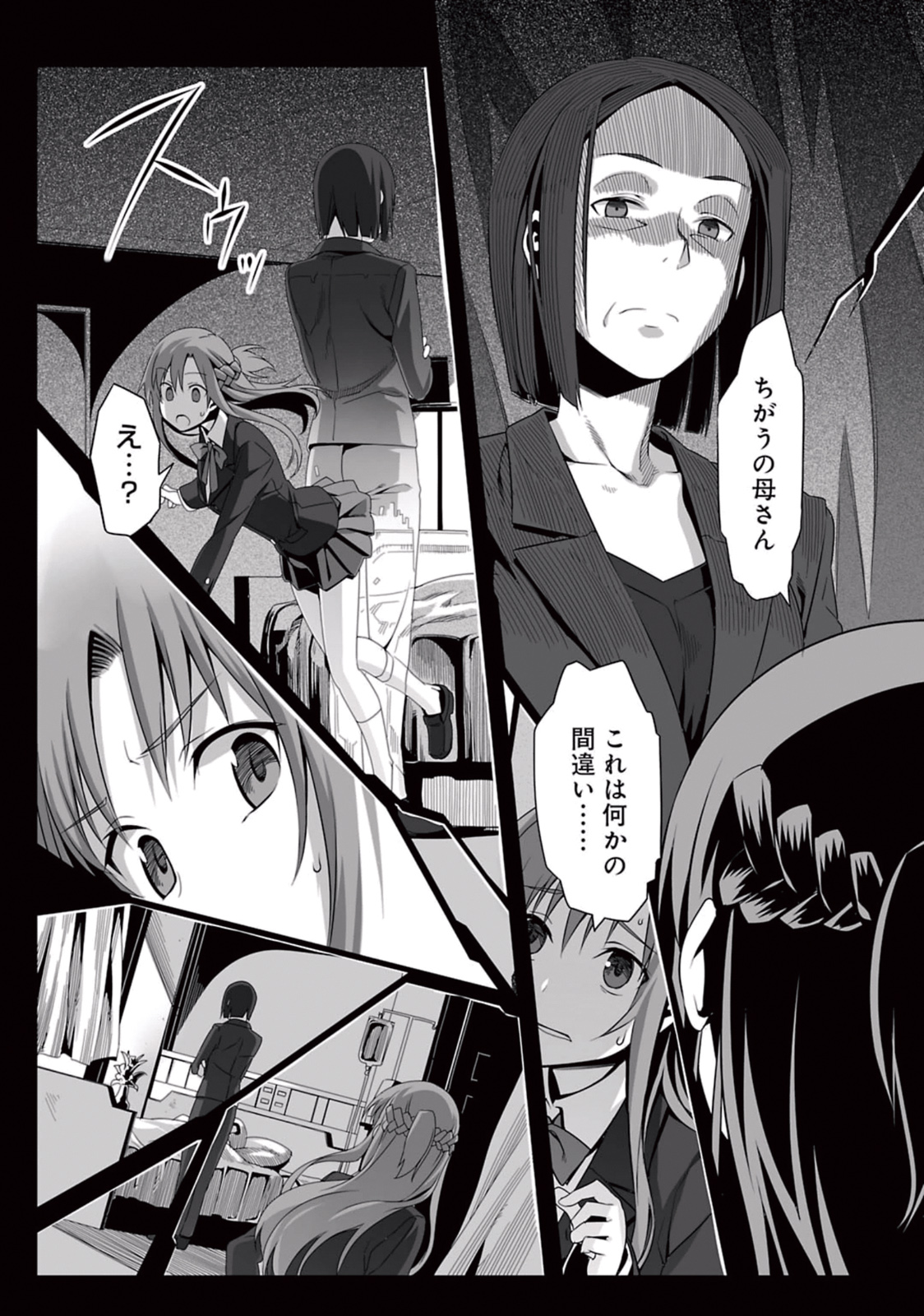 Sword Art Online: Progressive - Kuraki Yuuyami no Scherzo Chapter 1 13ページ