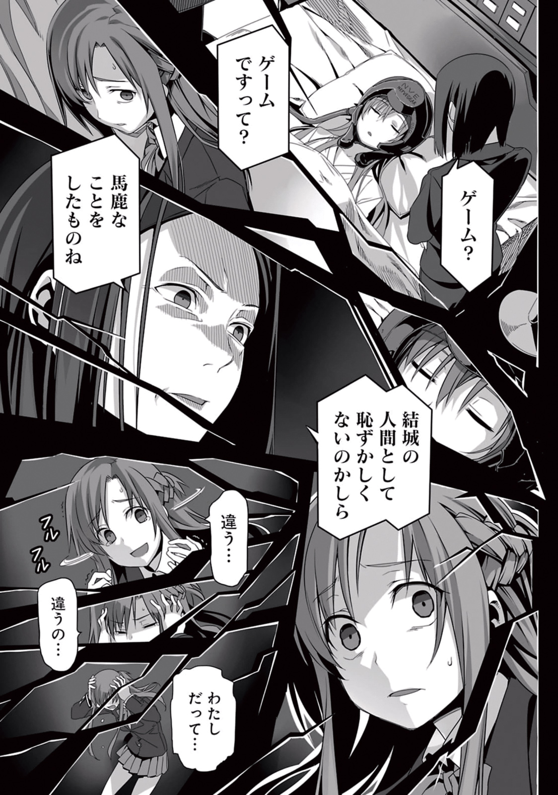 Sword Art Online: Progressive - Kuraki Yuuyami no Scherzo Chapter 1 14ページ