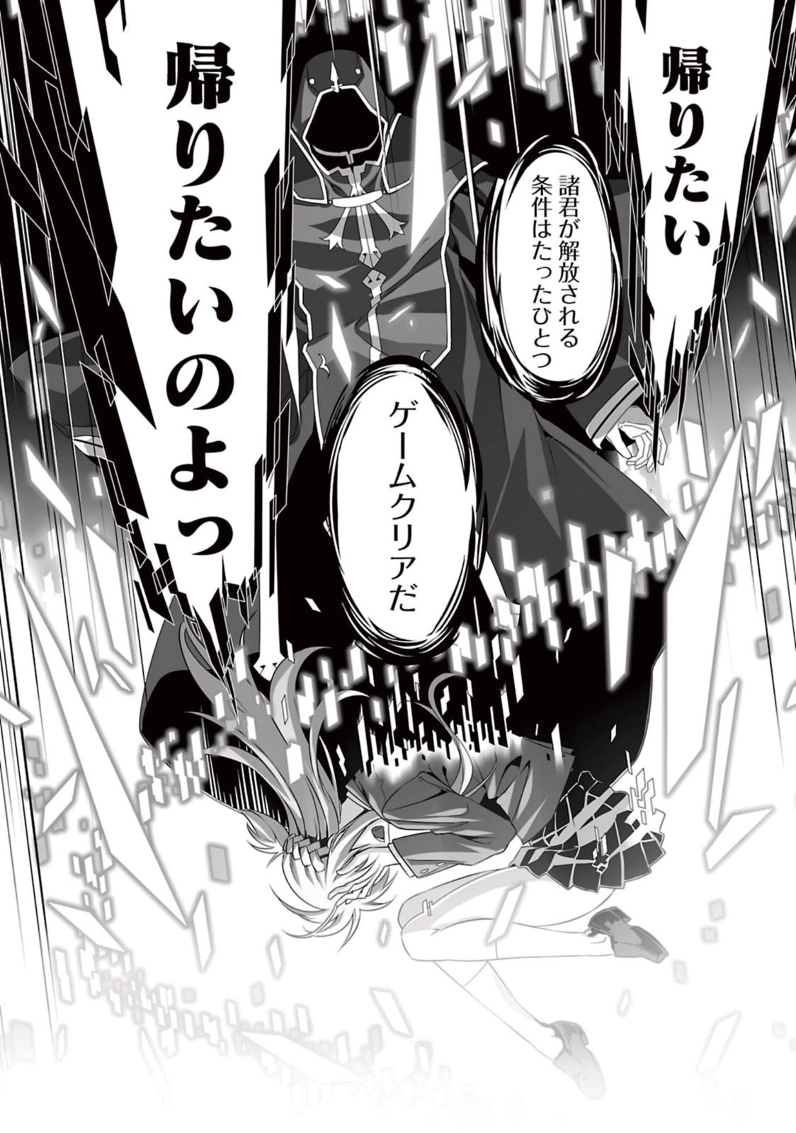 Sword Art Online: Progressive - Kuraki Yuuyami no Scherzo Chapter 1 15ページ