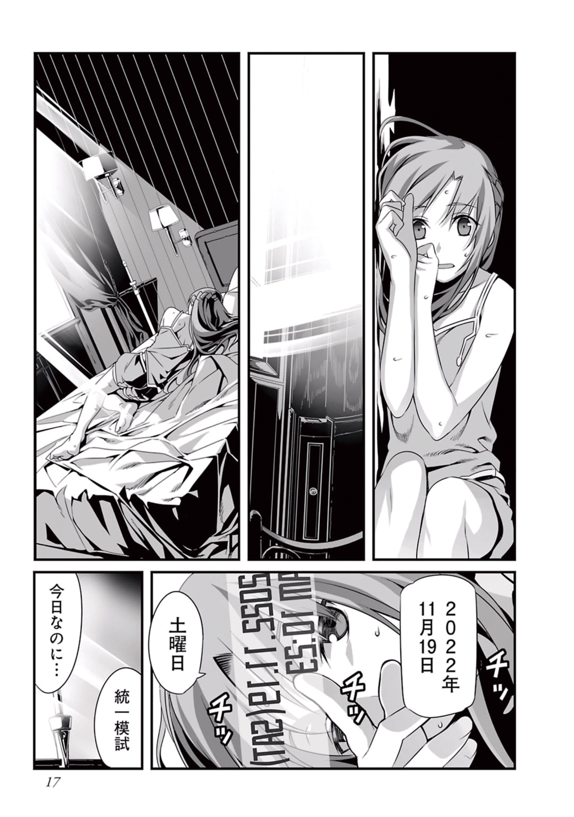 Sword Art Online: Progressive - Kuraki Yuuyami no Scherzo Chapter 1 16ページ