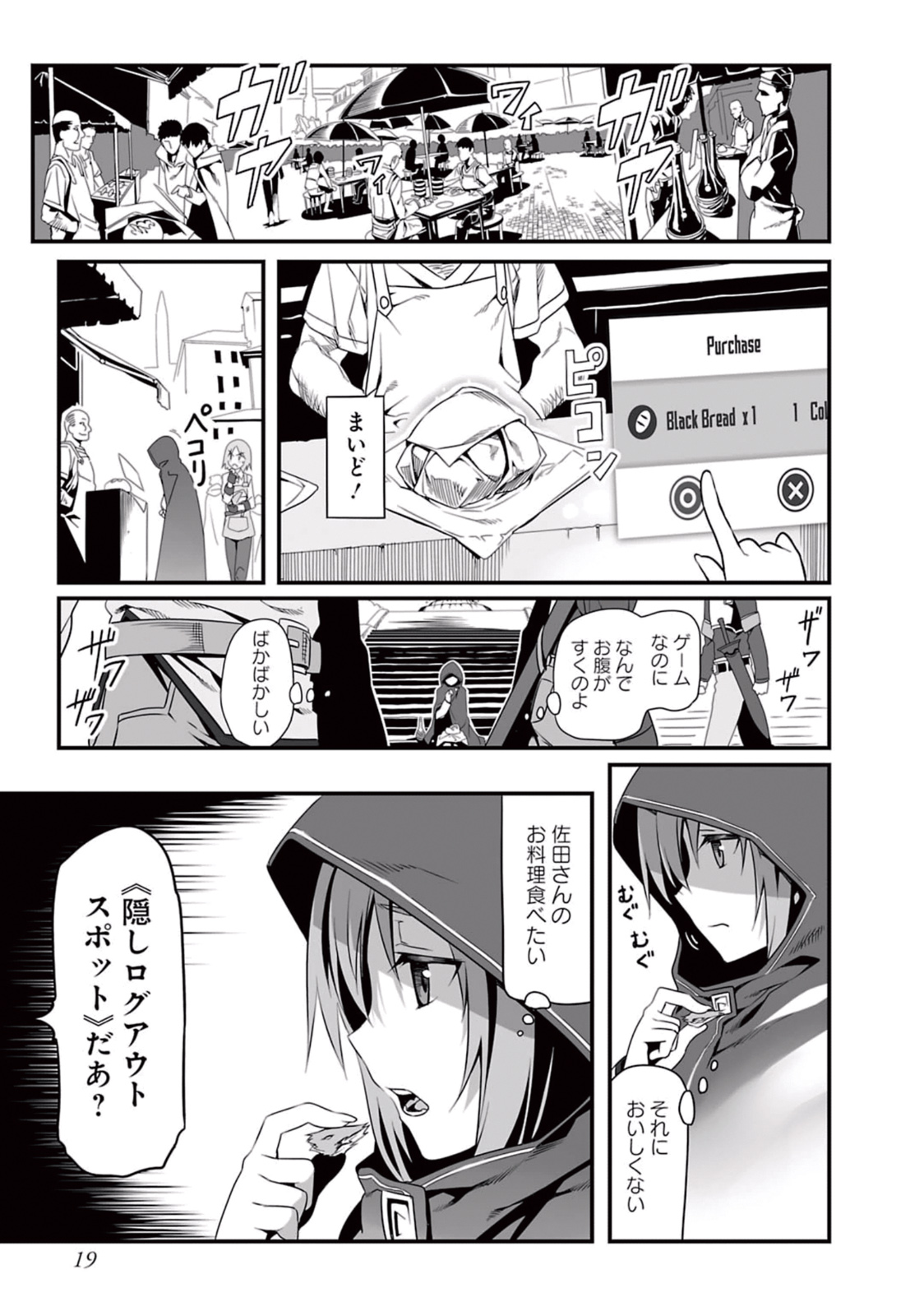 Sword Art Online: Progressive - Kuraki Yuuyami no Scherzo Chapter 1 18ページ