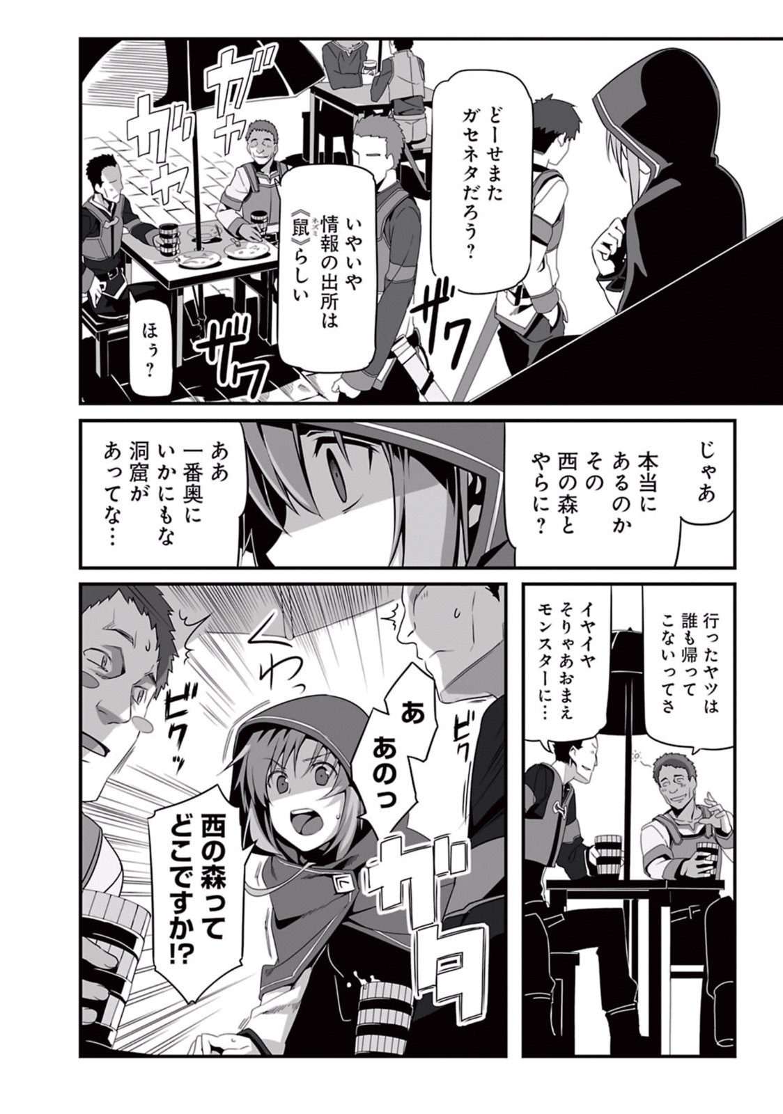 Sword Art Online: Progressive - Kuraki Yuuyami no Scherzo Chapter 1 19ページ