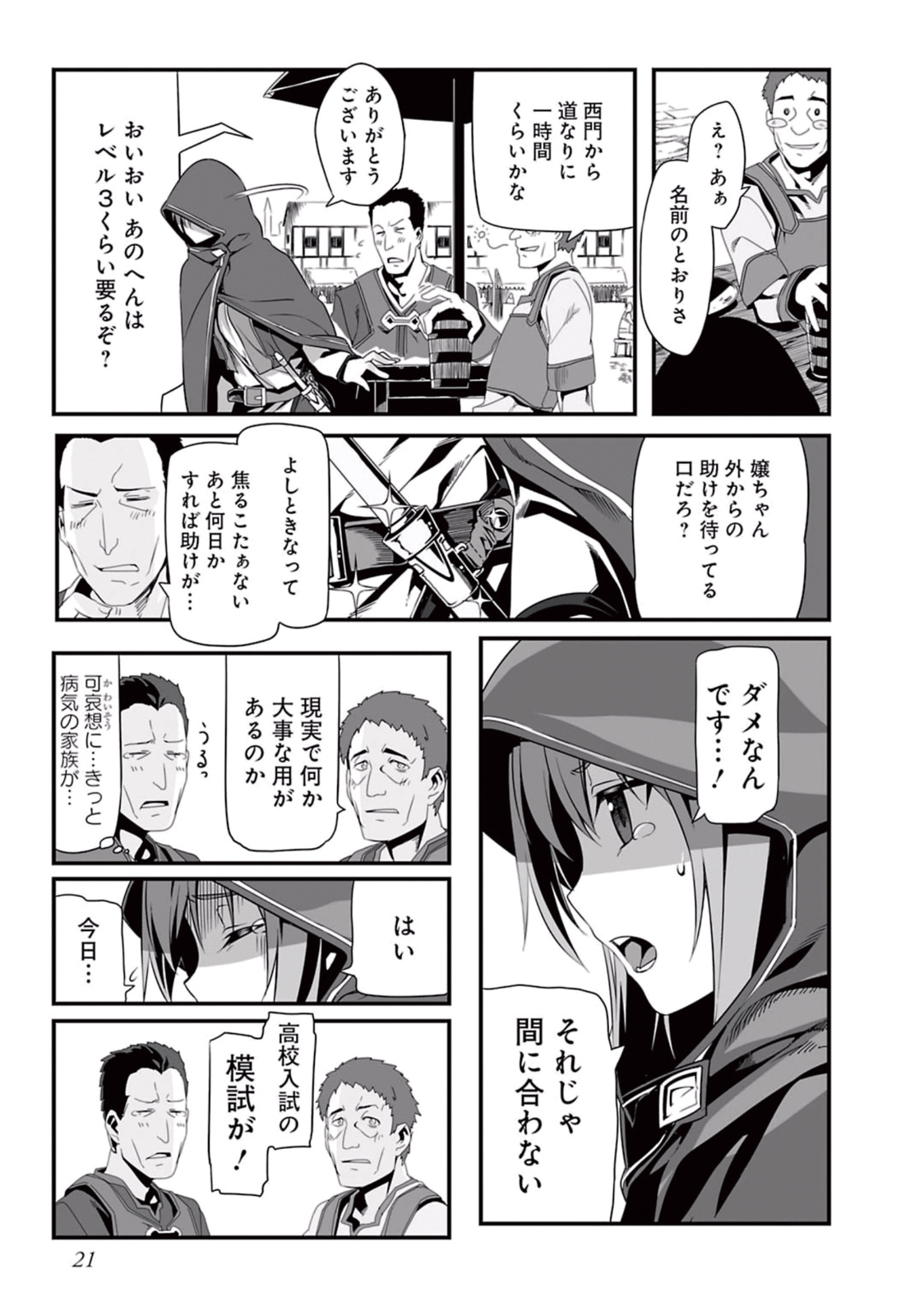 Sword Art Online: Progressive - Kuraki Yuuyami no Scherzo Chapter 1 20ページ
