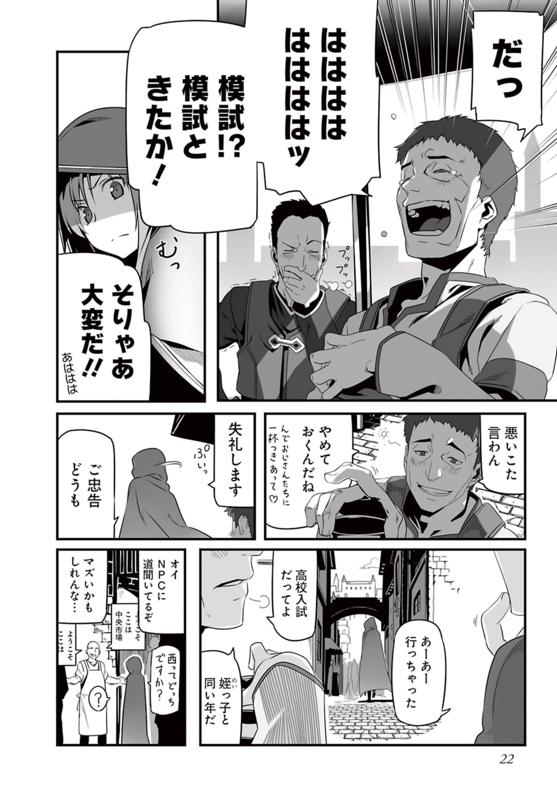 Sword Art Online: Progressive - Kuraki Yuuyami no Scherzo Chapter 1 21ページ