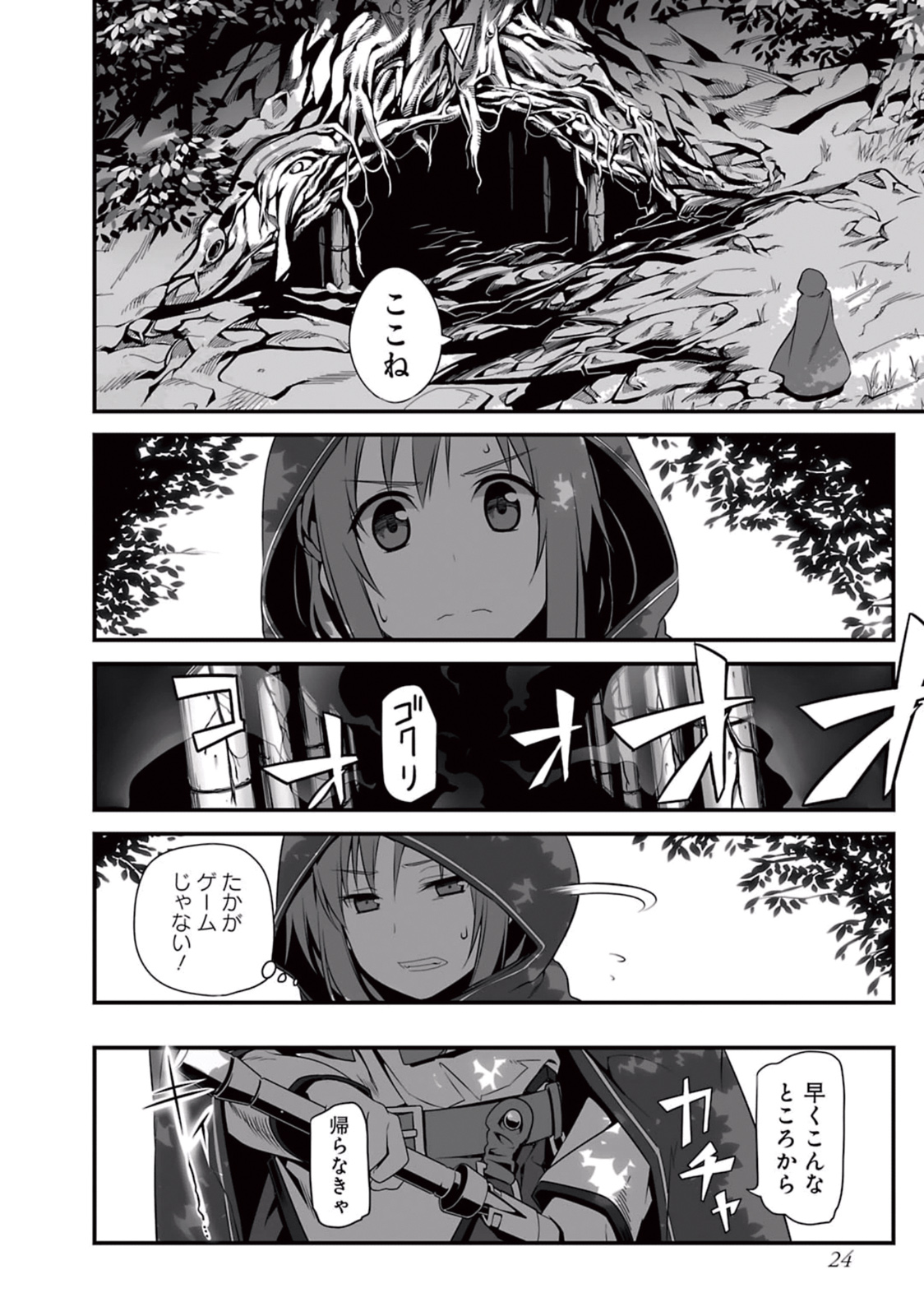 Sword Art Online: Progressive - Kuraki Yuuyami no Scherzo Chapter 1 23ページ