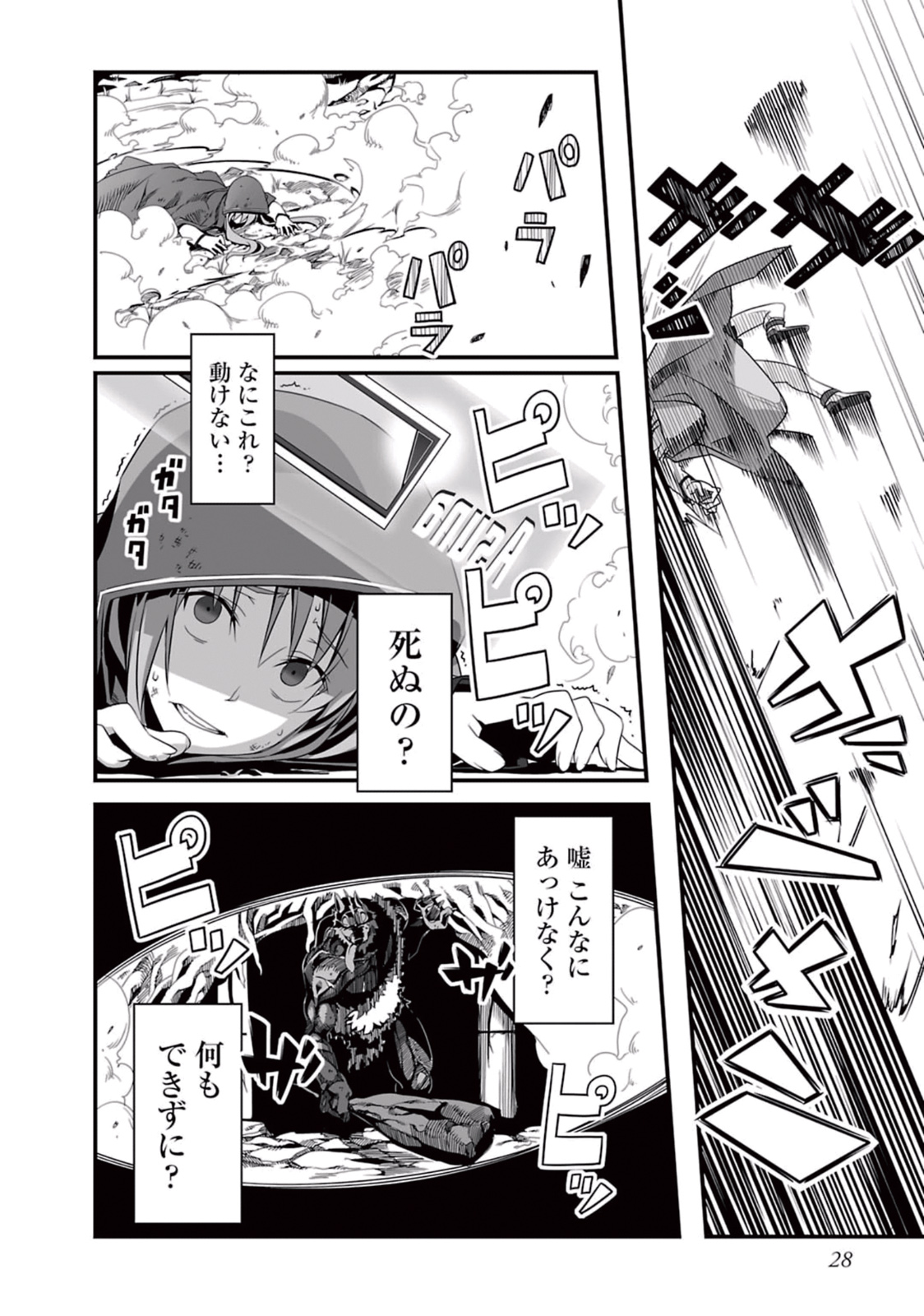 Sword Art Online: Progressive - Kuraki Yuuyami no Scherzo Chapter 1 27ページ