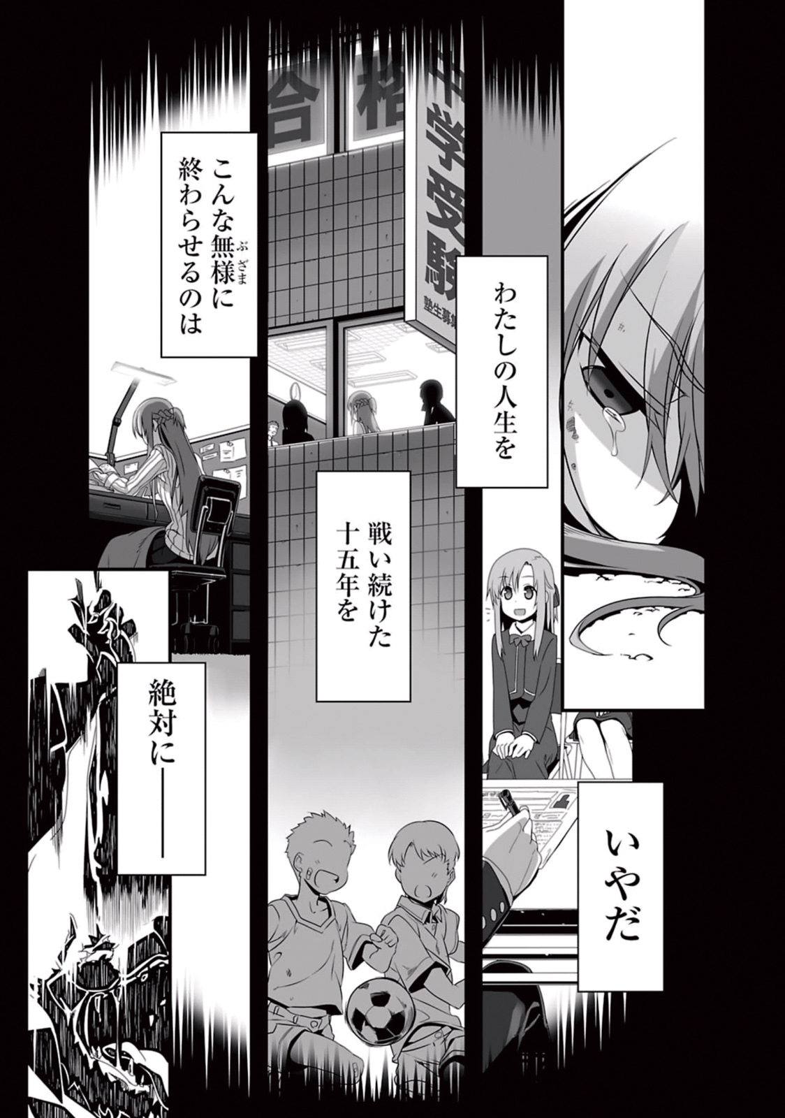 Sword Art Online: Progressive - Kuraki Yuuyami no Scherzo Chapter 1 28ページ