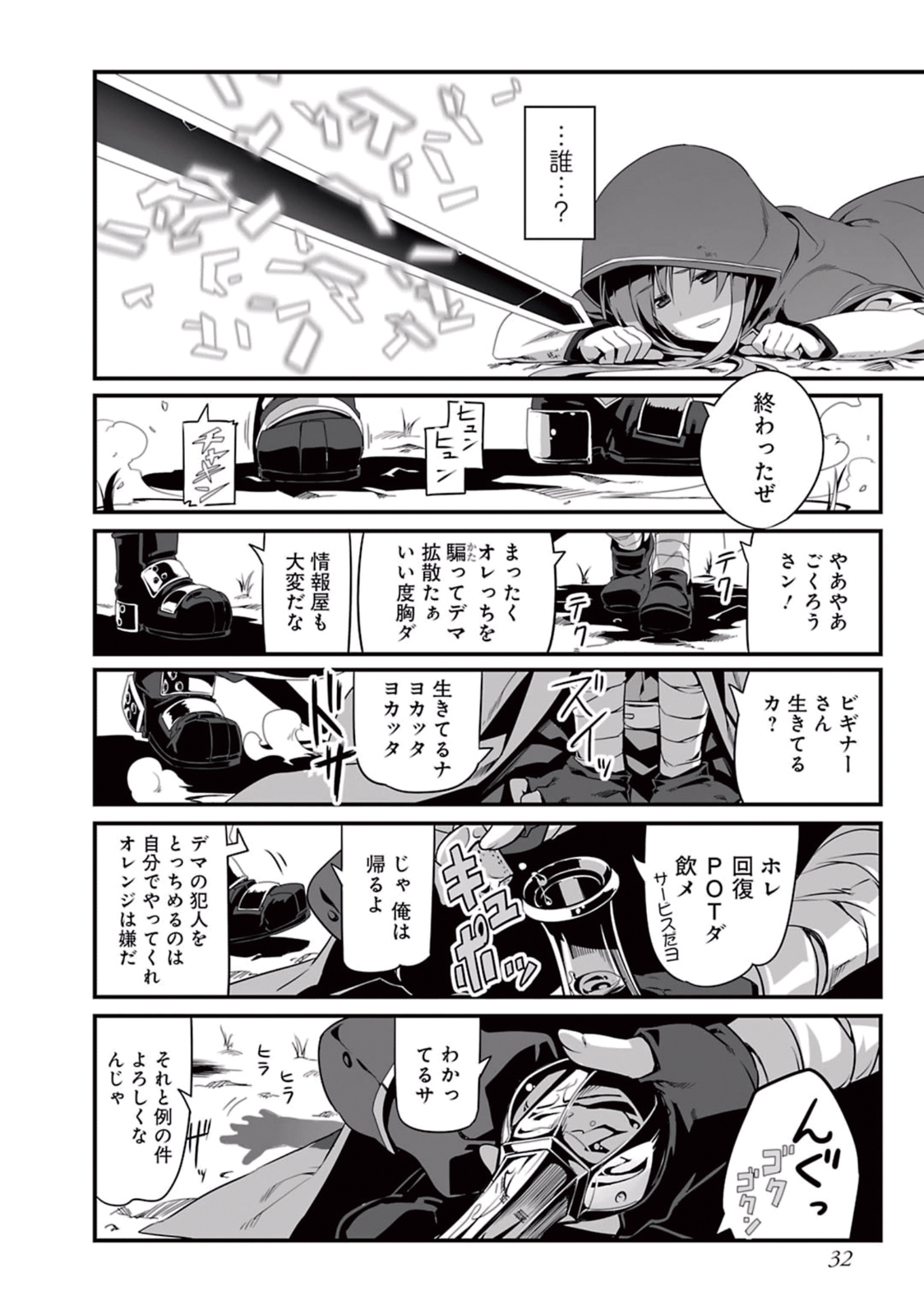 Sword Art Online: Progressive - Kuraki Yuuyami no Scherzo Chapter 1 31ページ