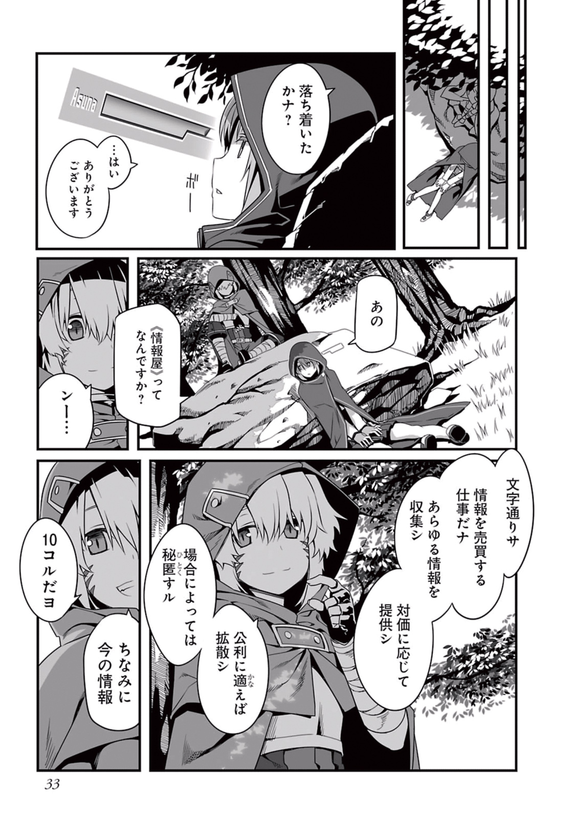Sword Art Online: Progressive - Kuraki Yuuyami no Scherzo Chapter 1 32ページ