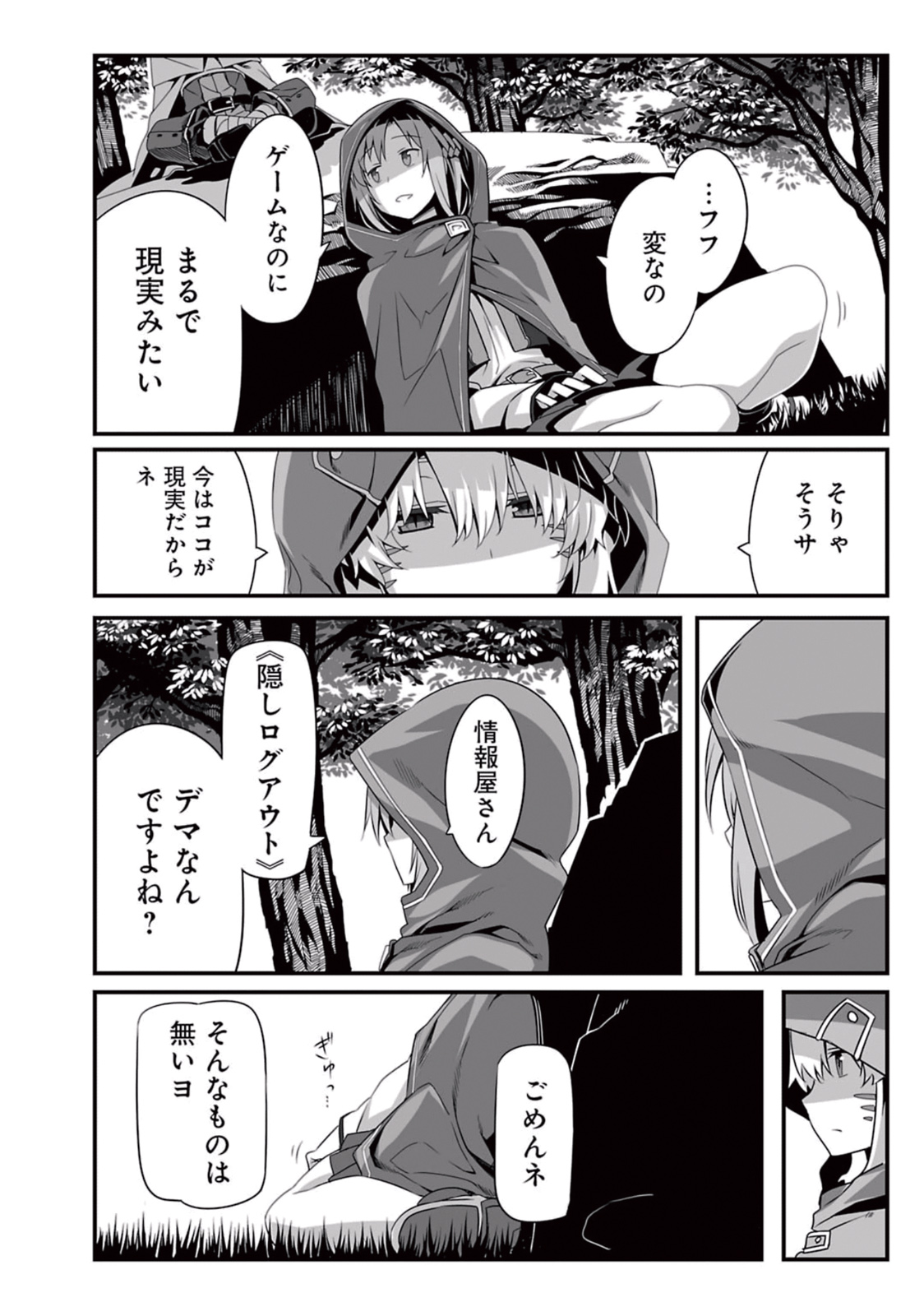 Sword Art Online: Progressive - Kuraki Yuuyami no Scherzo Chapter 1 33ページ