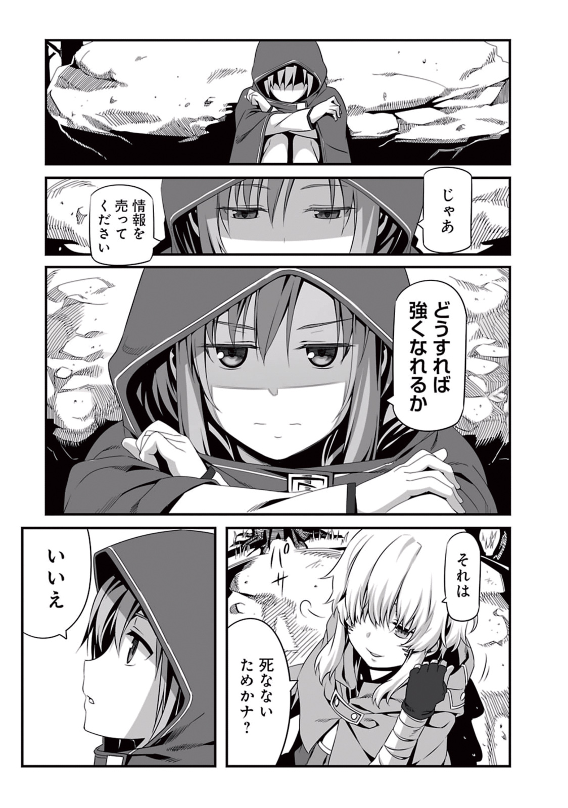 Sword Art Online: Progressive - Kuraki Yuuyami no Scherzo Chapter 1 34ページ
